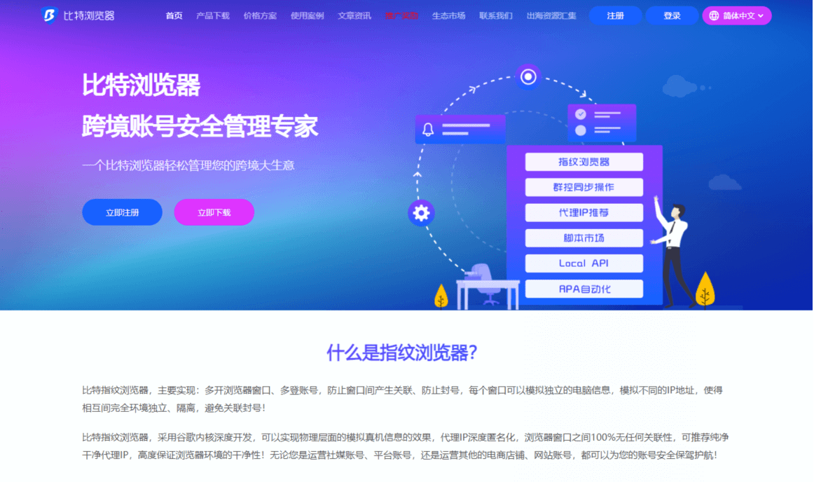 比特浏览器官网首页样式与产品预览